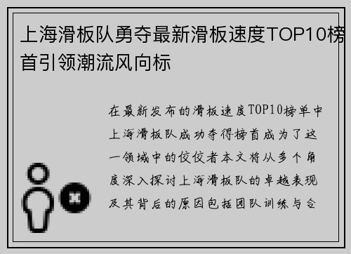 上海滑板队勇夺最新滑板速度TOP10榜首引领潮流风向标
