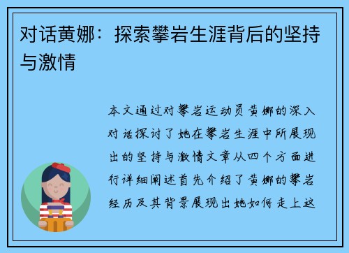 对话黄娜：探索攀岩生涯背后的坚持与激情