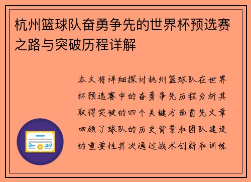 杭州篮球队奋勇争先的世界杯预选赛之路与突破历程详解