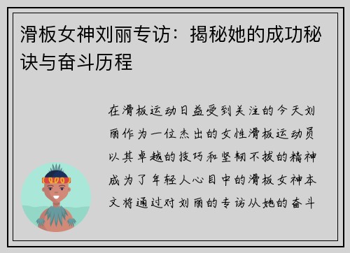 滑板女神刘丽专访：揭秘她的成功秘诀与奋斗历程