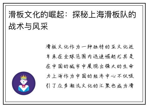 滑板文化的崛起：探秘上海滑板队的战术与风采