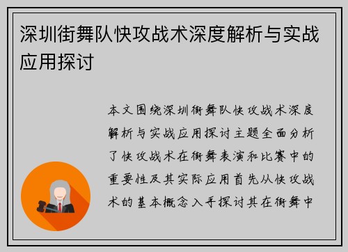 深圳街舞队快攻战术深度解析与实战应用探讨