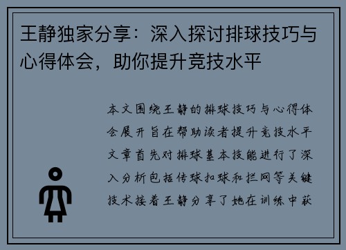 王静独家分享：深入探讨排球技巧与心得体会，助你提升竞技水平