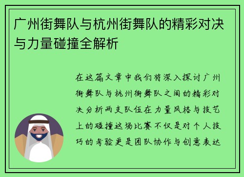 广州街舞队与杭州街舞队的精彩对决与力量碰撞全解析