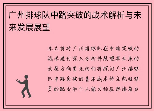 广州排球队中路突破的战术解析与未来发展展望
