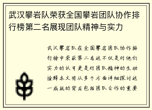 武汉攀岩队荣获全国攀岩团队协作排行榜第二名展现团队精神与实力