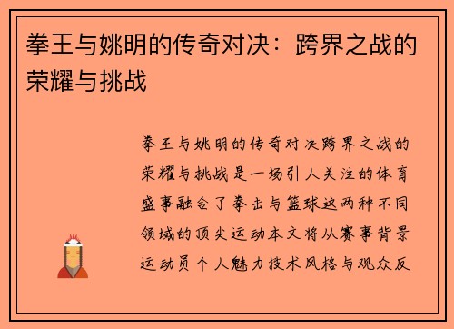 拳王与姚明的传奇对决：跨界之战的荣耀与挑战