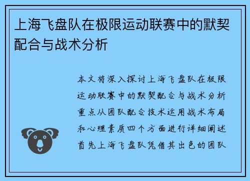 上海飞盘队在极限运动联赛中的默契配合与战术分析