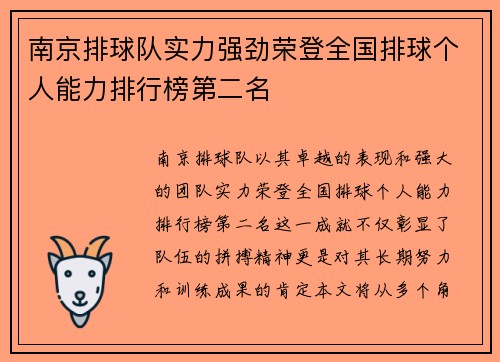 南京排球队实力强劲荣登全国排球个人能力排行榜第二名