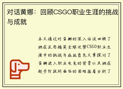 对话黄娜：回顾CSGO职业生涯的挑战与成就