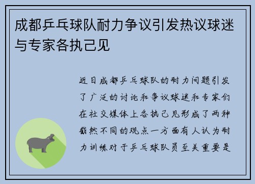 成都乒乓球队耐力争议引发热议球迷与专家各执己见