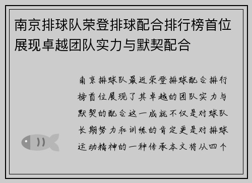 南京排球队荣登排球配合排行榜首位展现卓越团队实力与默契配合