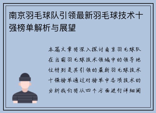南京羽毛球队引领最新羽毛球技术十强榜单解析与展望