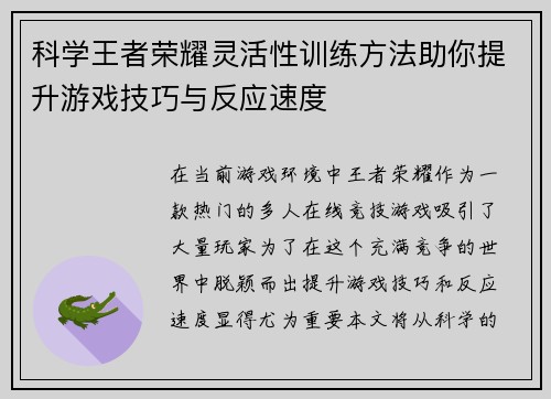 科学王者荣耀灵活性训练方法助你提升游戏技巧与反应速度