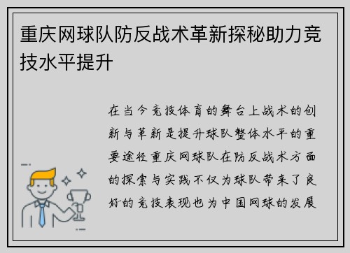 重庆网球队防反战术革新探秘助力竞技水平提升