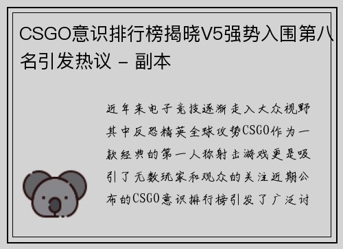 CSGO意识排行榜揭晓V5强势入围第八名引发热议 - 副本