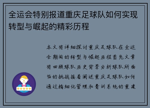 全运会特别报道重庆足球队如何实现转型与崛起的精彩历程