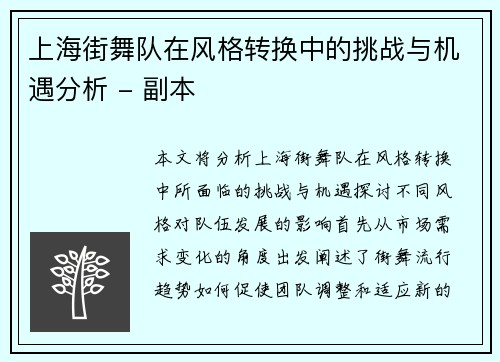 上海街舞队在风格转换中的挑战与机遇分析 - 副本