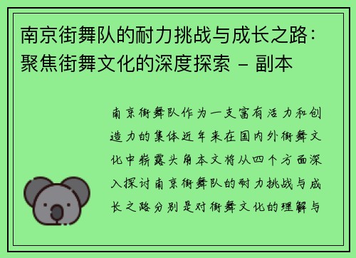 南京街舞队的耐力挑战与成长之路：聚焦街舞文化的深度探索 - 副本