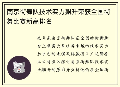 南京街舞队技术实力飙升荣获全国街舞比赛新高排名