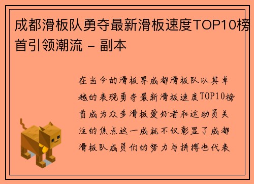 成都滑板队勇夺最新滑板速度TOP10榜首引领潮流 - 副本