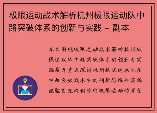 极限运动战术解析杭州极限运动队中路突破体系的创新与实践 - 副本
