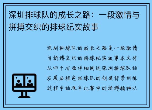 深圳排球队的成长之路：一段激情与拼搏交织的排球纪实故事