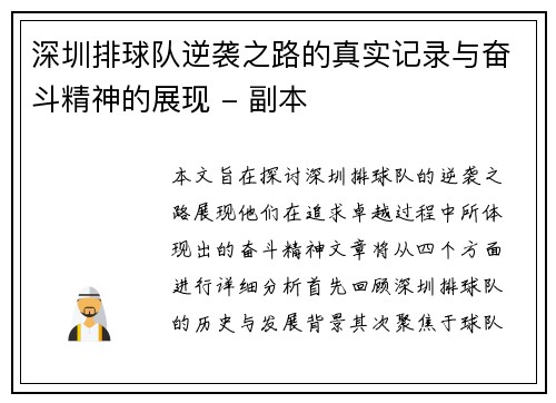 深圳排球队逆袭之路的真实记录与奋斗精神的展现 - 副本