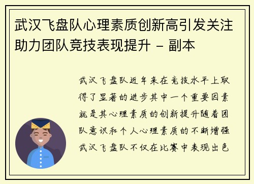 武汉飞盘队心理素质创新高引发关注助力团队竞技表现提升 - 副本