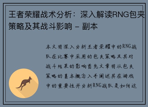 王者荣耀战术分析：深入解读RNG包夹策略及其战斗影响 - 副本