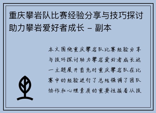 重庆攀岩队比赛经验分享与技巧探讨助力攀岩爱好者成长 - 副本