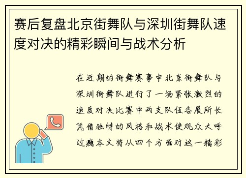 赛后复盘北京街舞队与深圳街舞队速度对决的精彩瞬间与战术分析