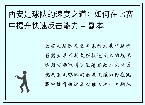 西安足球队的速度之道：如何在比赛中提升快速反击能力 - 副本