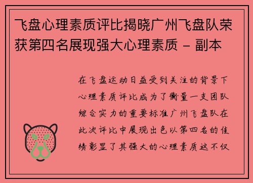 飞盘心理素质评比揭晓广州飞盘队荣获第四名展现强大心理素质 - 副本