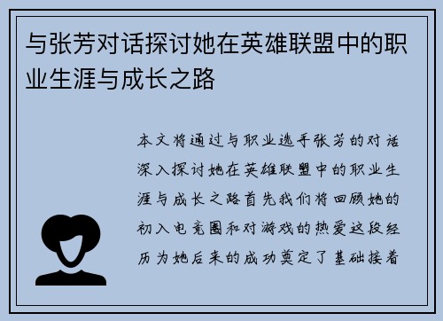 与张芳对话探讨她在英雄联盟中的职业生涯与成长之路